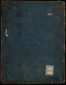脇狂言