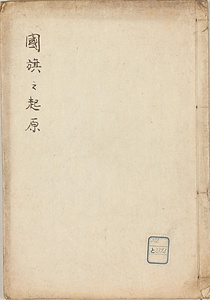 国旗之起原