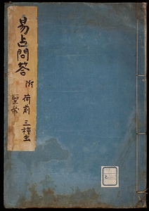 易占問答