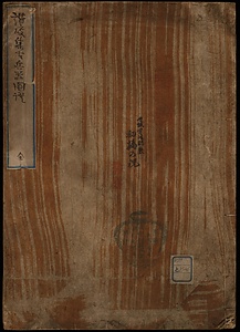 讃岐集古兵器図考証