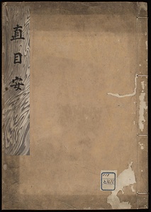 直目安