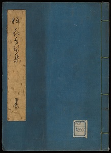 婦喜與勢集
