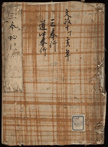 三奉秘禄