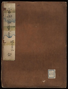 当御家覚書