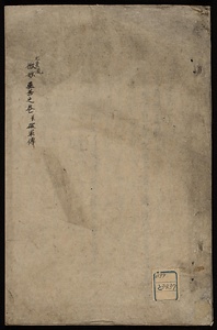 北条流微妙至善之巻并破軍伝