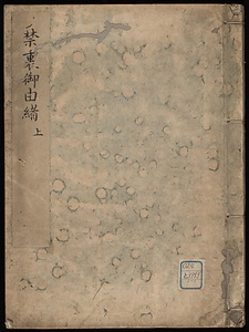 禁裏御由緒