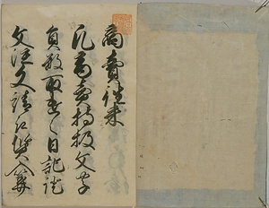 御家　商売往来