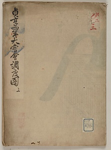 貞享四年大嘗会調度図