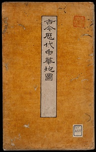 古今歴代中華地図