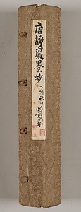 山水図巻