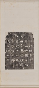 呂憲墓表