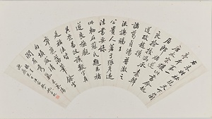 行書米襄陽語扇面