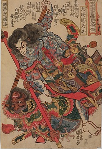 通俗水滸伝豪傑百八人之一個