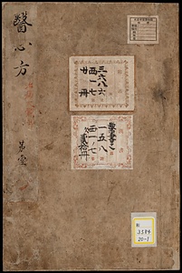 医心方(多紀家本)