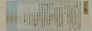 法隆寺献物帳