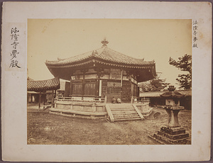 法隆寺夢殿 壬申検査関係写真