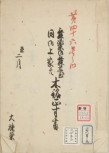 舞楽御舞台同御上家共木銘正寸書