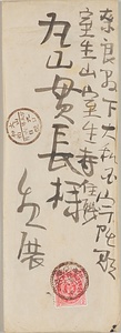 書状(丸山貫長宛)