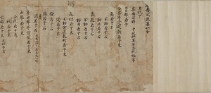 延喜式　巻二十七