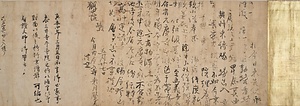 円珍自筆書状（円珍関係文書の内）