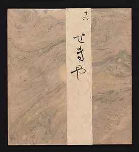 源氏物語 「関屋」