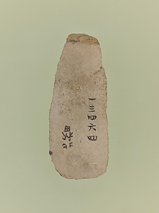 石箆