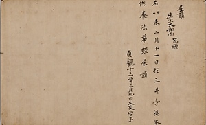 大友氏屈請（円珍関係文書の内）