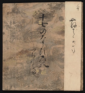 源氏物語 「藤袴」