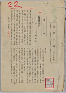 藝用解剖學　骨論之部 （草稿）