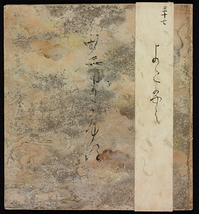 源氏物語 「横笛」