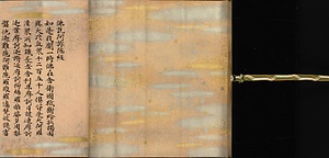 平家納経(模本) 阿弥陀経