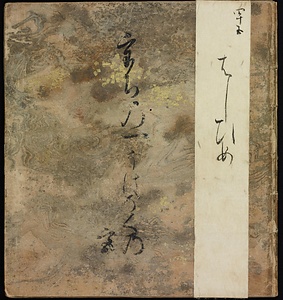 源氏物語 「橋姫」