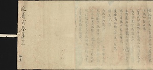 延喜式　巻二十六