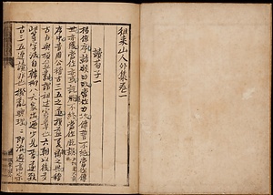 荻生徂徠自筆稿本