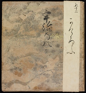 源氏物語 「蜻蛉」