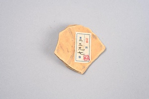 陶器残欠