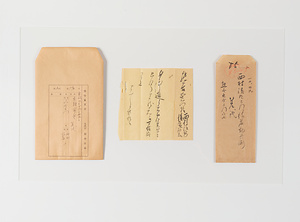 古文書　出頭命令