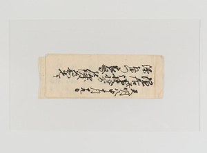 古文書　源左衛門家督知らせ先控