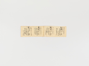 古文書　御在国御馬附