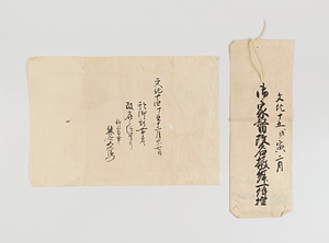 古文書　新三郎改名熊谷五右衛門