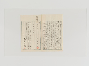 古文書　騎兵隊への献金　白井小介素行の証明書