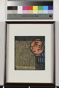 炭坑仕事唄板画巻　炭はちょん函でも時間さえたてば上りゃ二合半が腕まくり