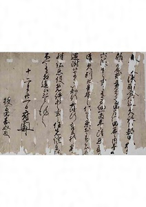 大友府蘭（宗麟）書状