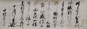 大友吉統感状