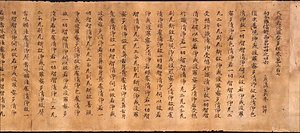 紙本墨書大般若経巻第二百七