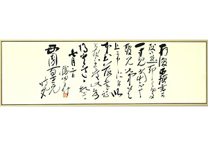 勝田主計書簡 西園寺源透宛