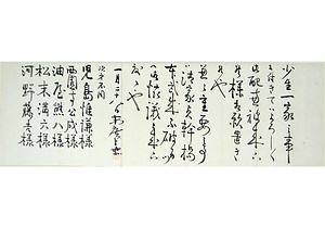 末広鉄腸遺言（友人宛）