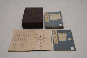 武教全書