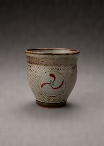 初窯湯呑