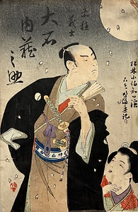 『大石内蔵之助』　表紙